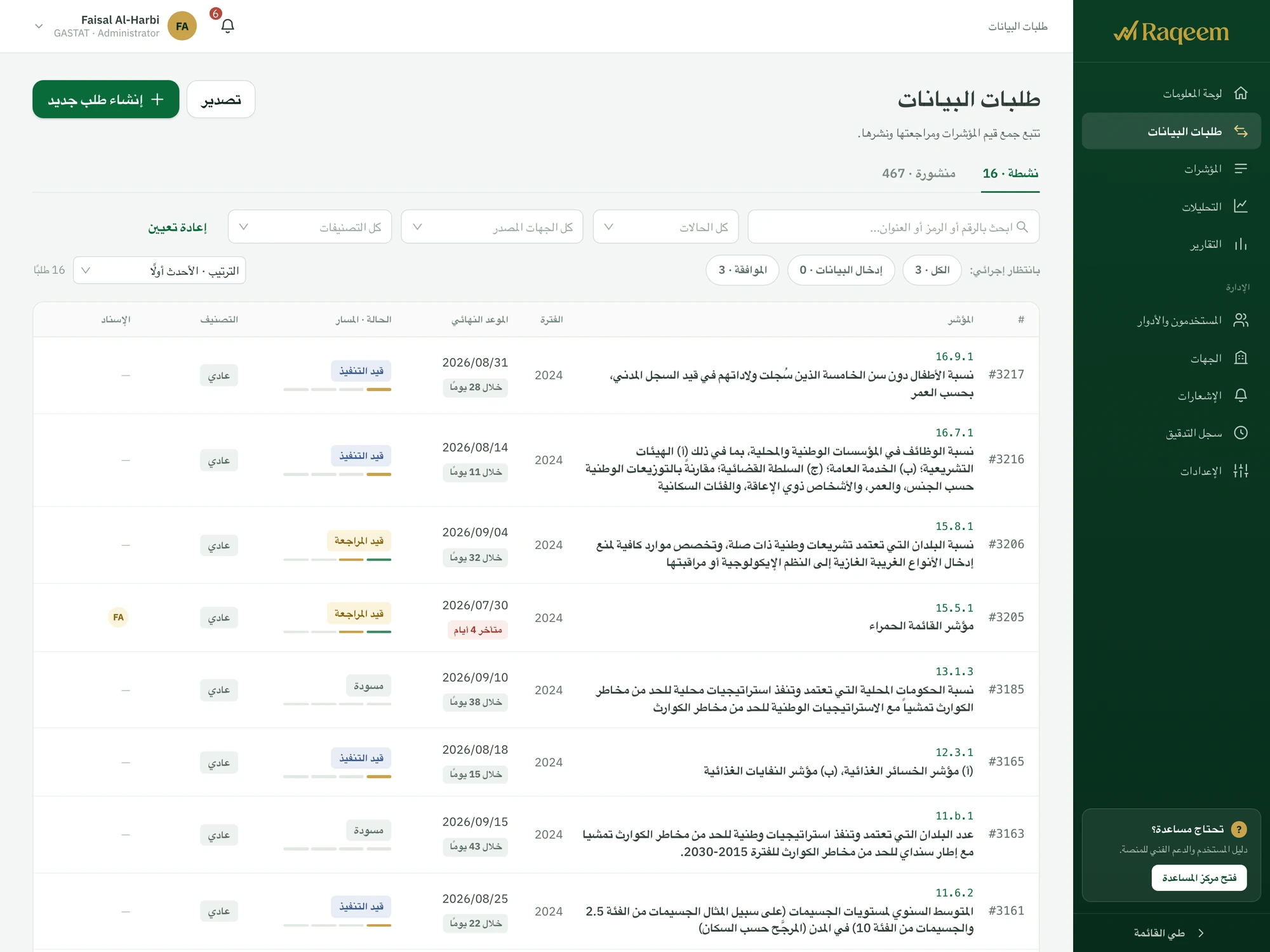 The platform in Arabic, a fully right-to-left interface
